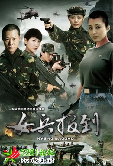 2013贺岁<em>军旅剧</em>:《<em>女兵报到</em>》《西线兵魂》《